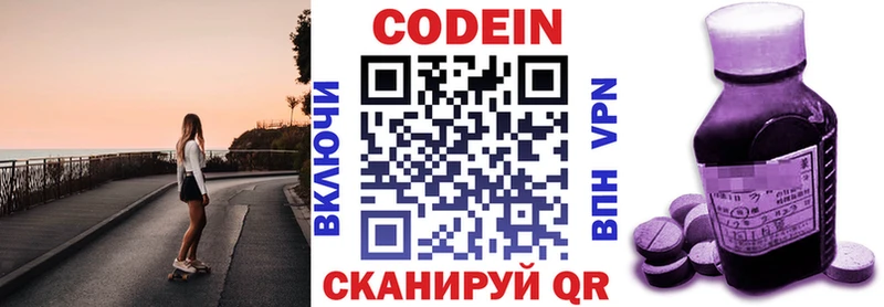 Кодеин Purple Drank Полысаево